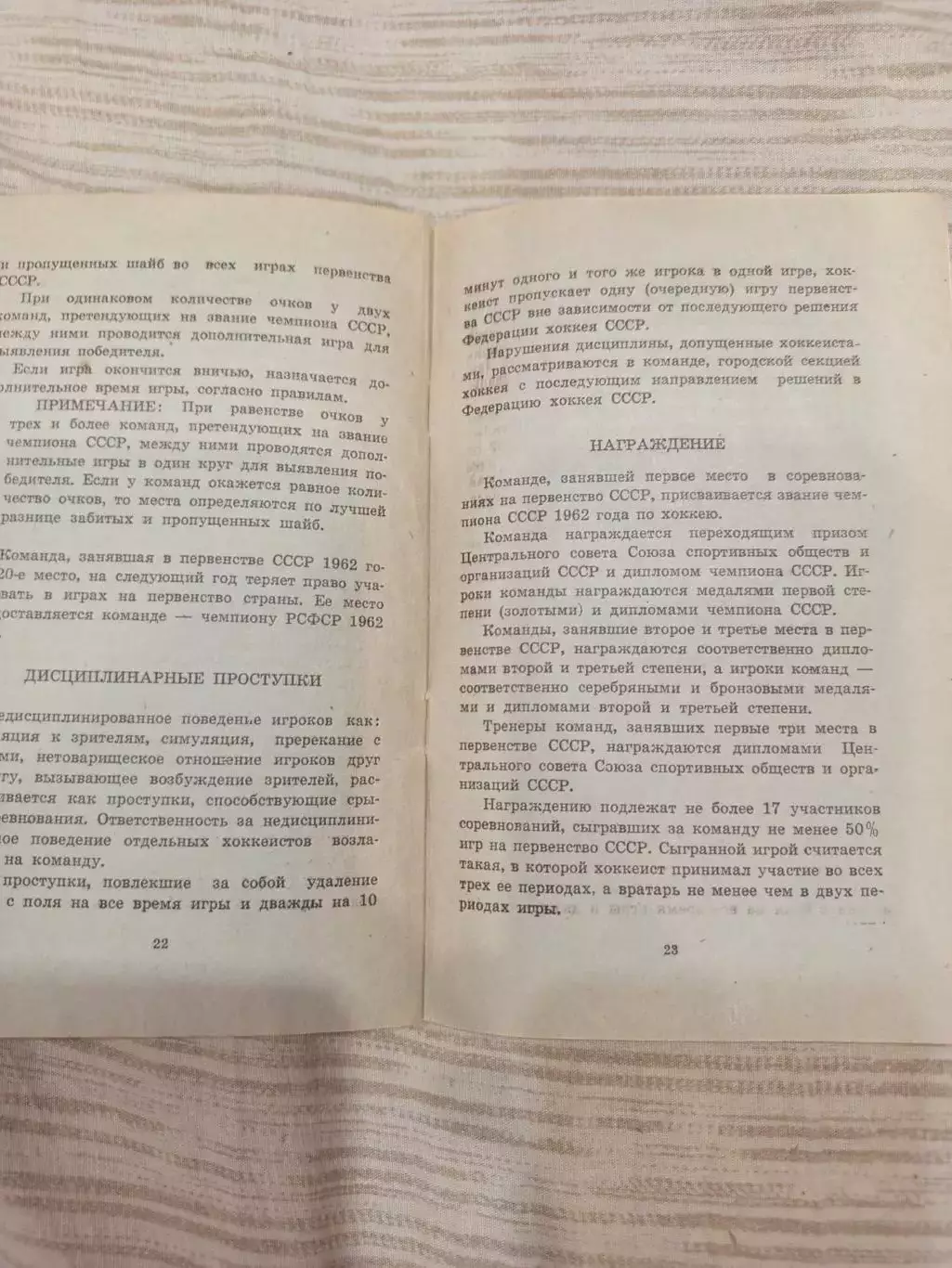 Омск-Хоккей -1961 Калинин,Спартак,Даугава, Динамо,Электростал Ленинград, Горький 4