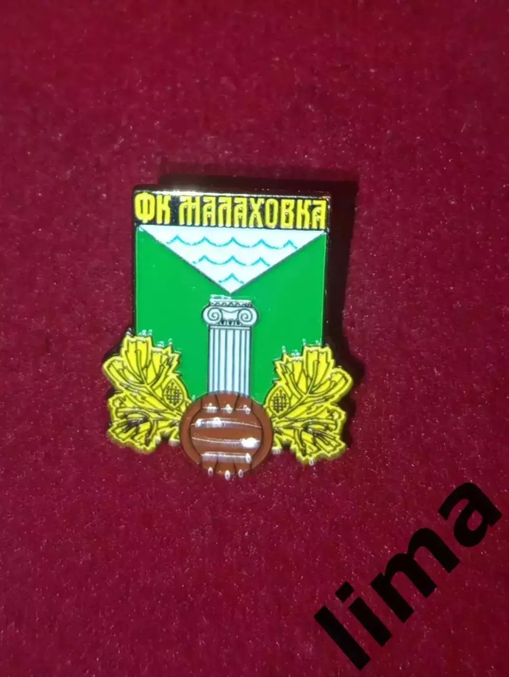 Знак футбол ФК Малаховка Официальный знак