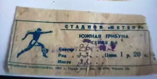 Билет футбол Днепр Днепропетровск- ЦСКА Москва 16.07.1990