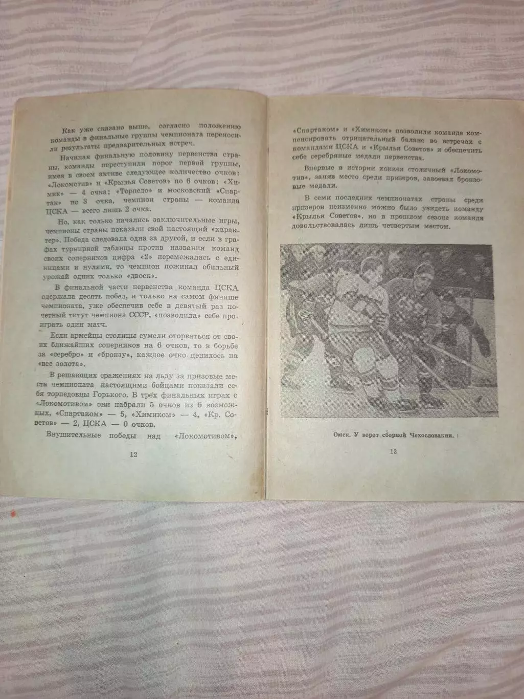 Омск-Хоккей -1961 Калинин,Спартак,Даугава, Динамо,Электростал Ленинград, Горький 4
