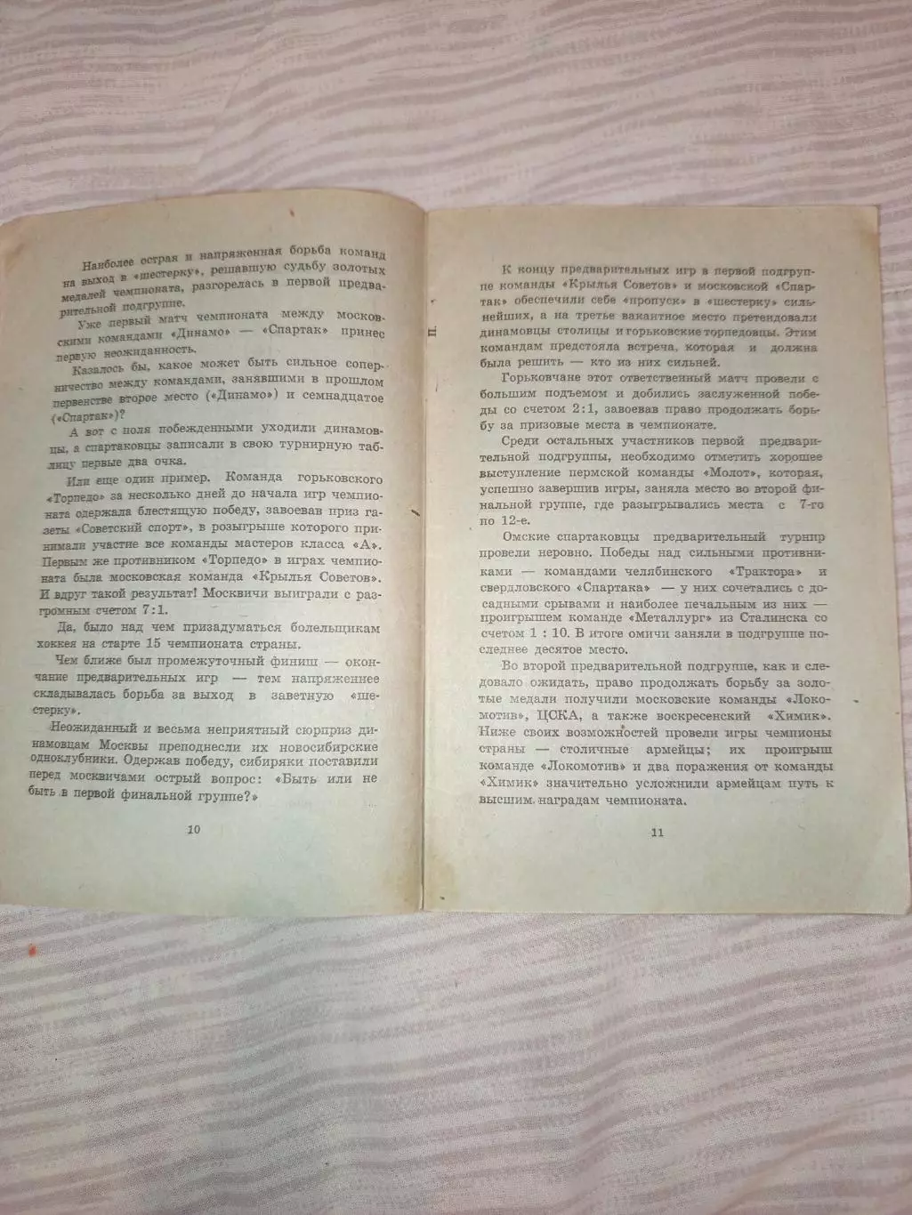 Омск-Хоккей -1961 Калинин,Спартак,Даугава, Динамо,Электростал Ленинград, Горький 5