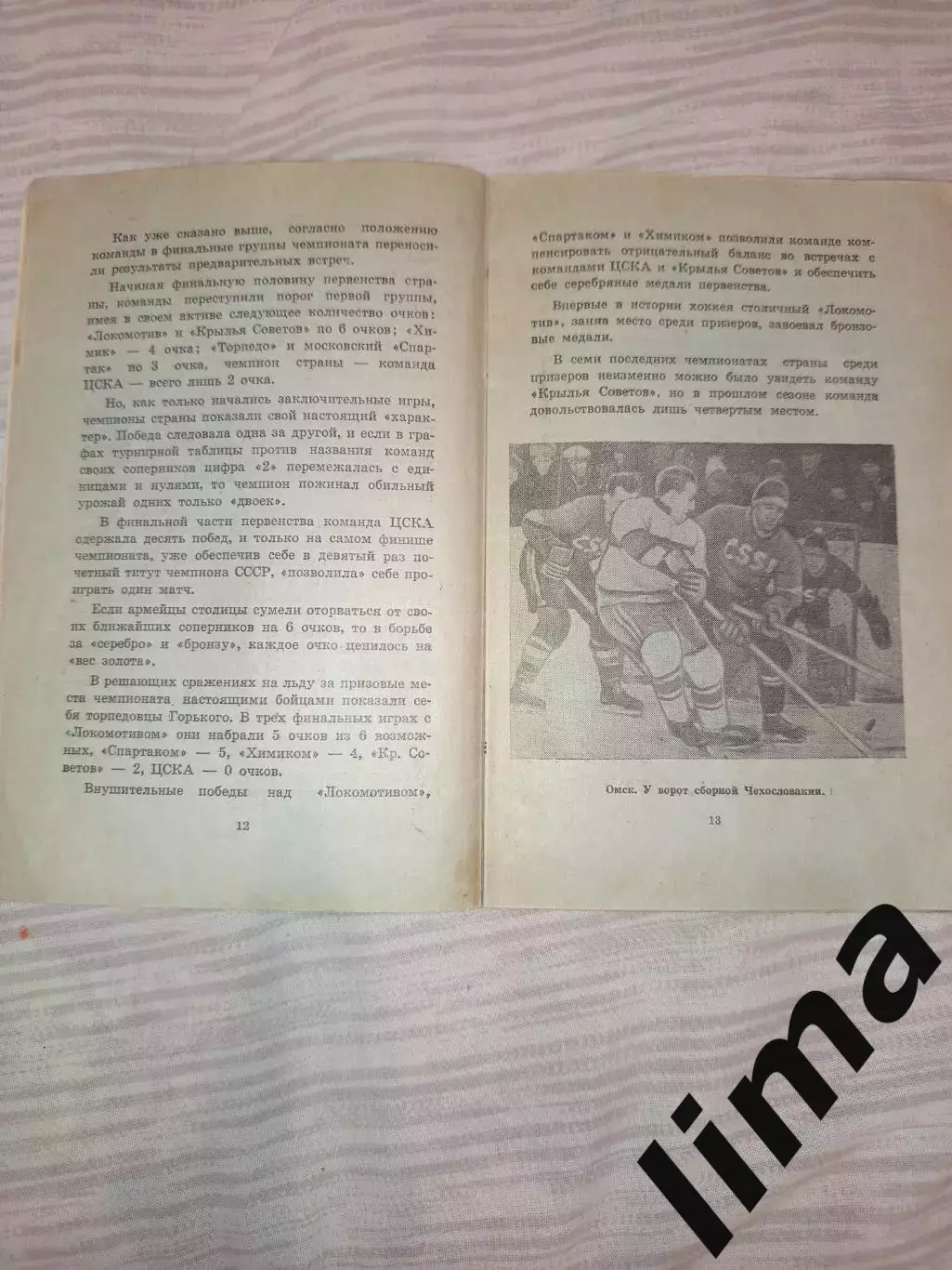 Омск-Хоккей -1961 Калинин,Спартак,Даугава, Динамо,Электростал Ленинград, Горький 3
