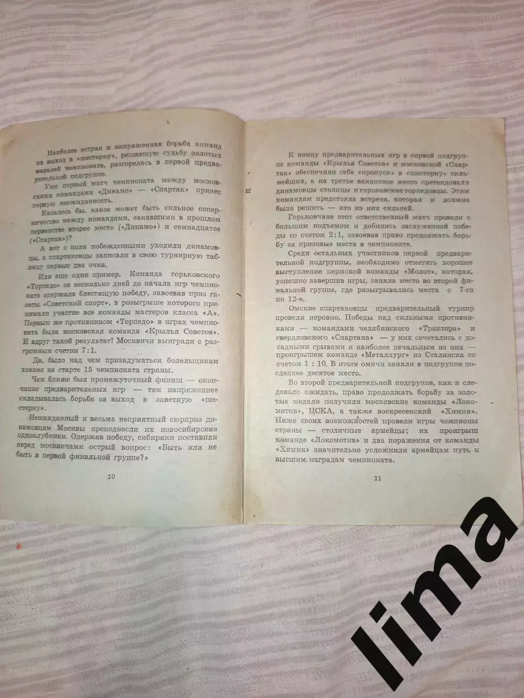 Омск-Хоккей -1961 Калинин,Спартак,Даугава, Динамо,Электростал Ленинград, Горький 6