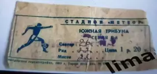 Билет футбол Днепр Днепропетровск- ЦСКА Москва 16.07.1990