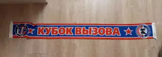 Шарф Кубок Вызова хоккей МХЛ 2010 год Запад Восток