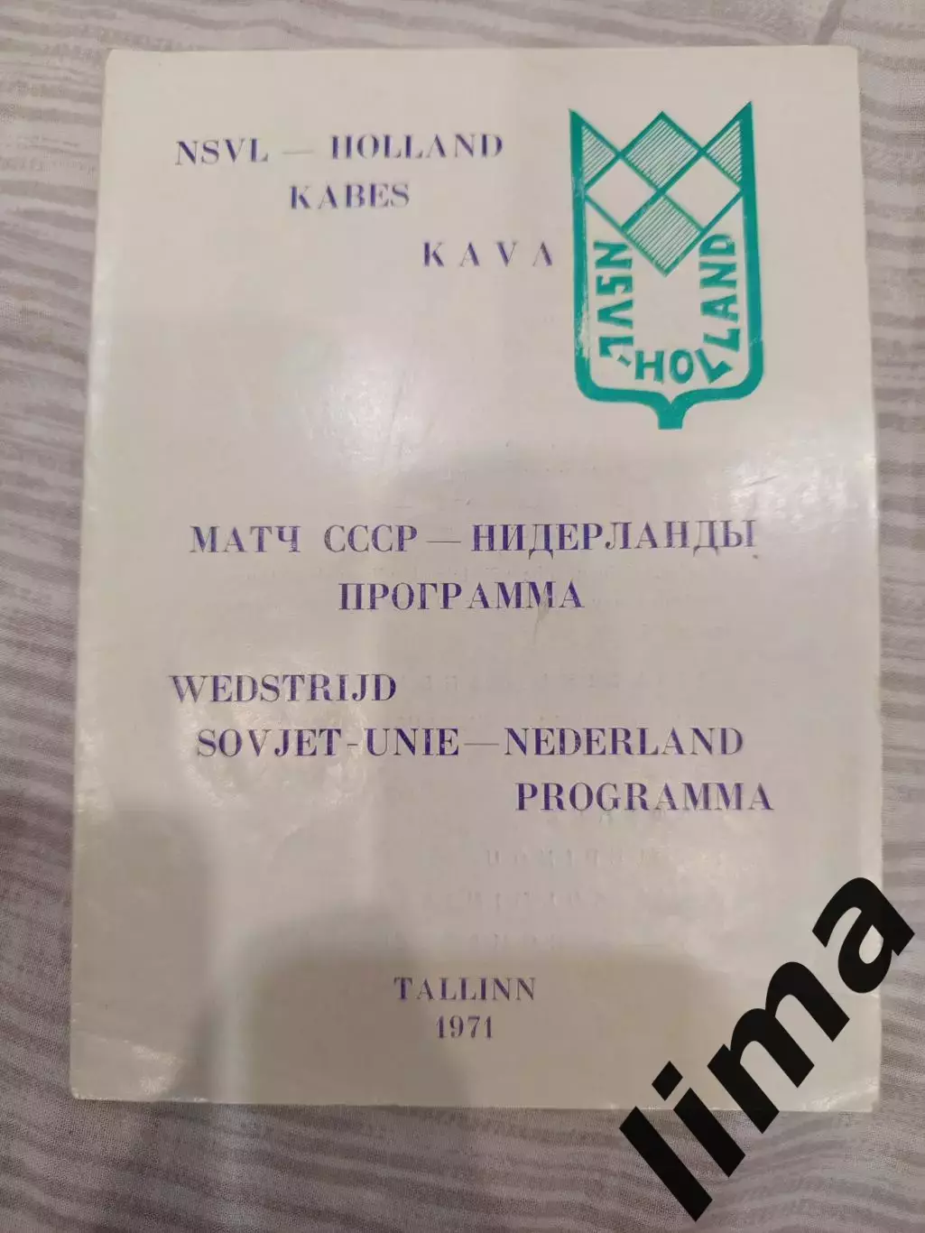 Программа шашки СССР- Нидерланды г.Таллин 1971 год