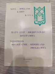 Программа шашки СССР- Нидерланды г.Таллин 1971 год