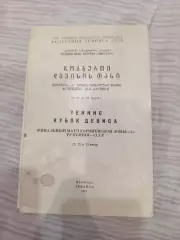 Программа Теннис Кубок Девиса СССР- Румыния г.Тбилиси 1972 год