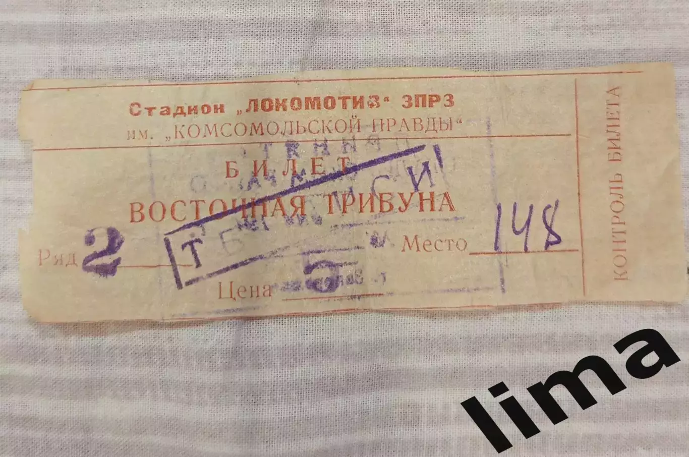 Билет Оригинал Локомотив Запорожье - Динамо Тбилиси Кубок СССР 1/16 18.10.1949