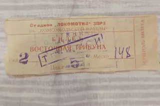 Билет Оригинал Локомотив Запорожье - Динамо Тбилиси Кубок СССР 1/16 18.10.1949