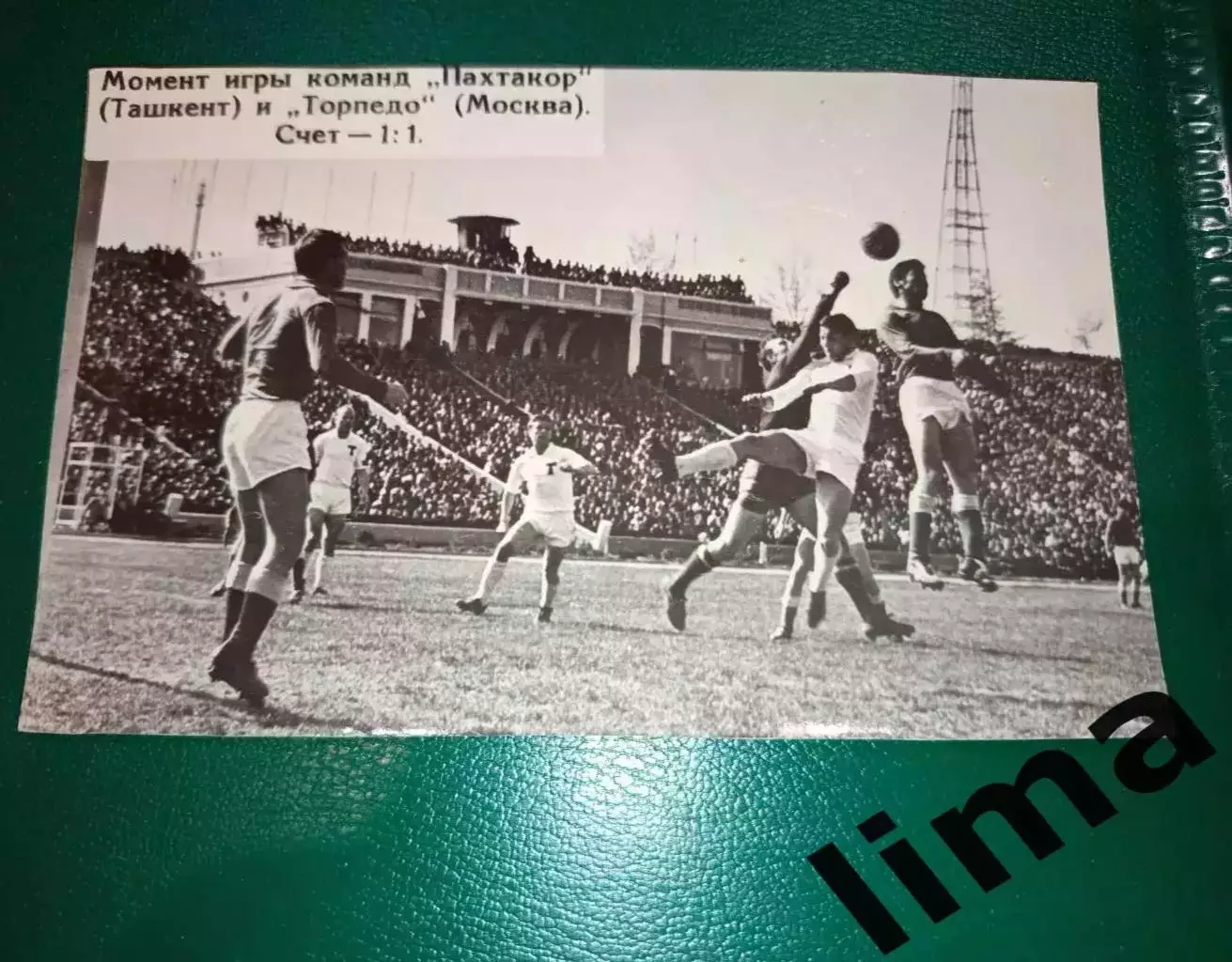 Фотография Оригинал футбол Пахтакор Ташкент- Торпедо Москва 1966 год