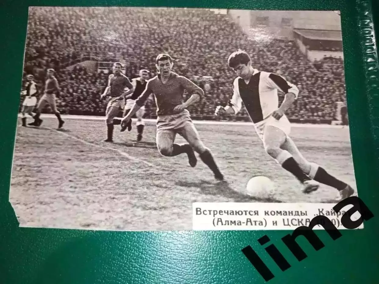 Фотография Оригинал футбол Кайрат Алма-Ата- ЦСКА Москва 1966