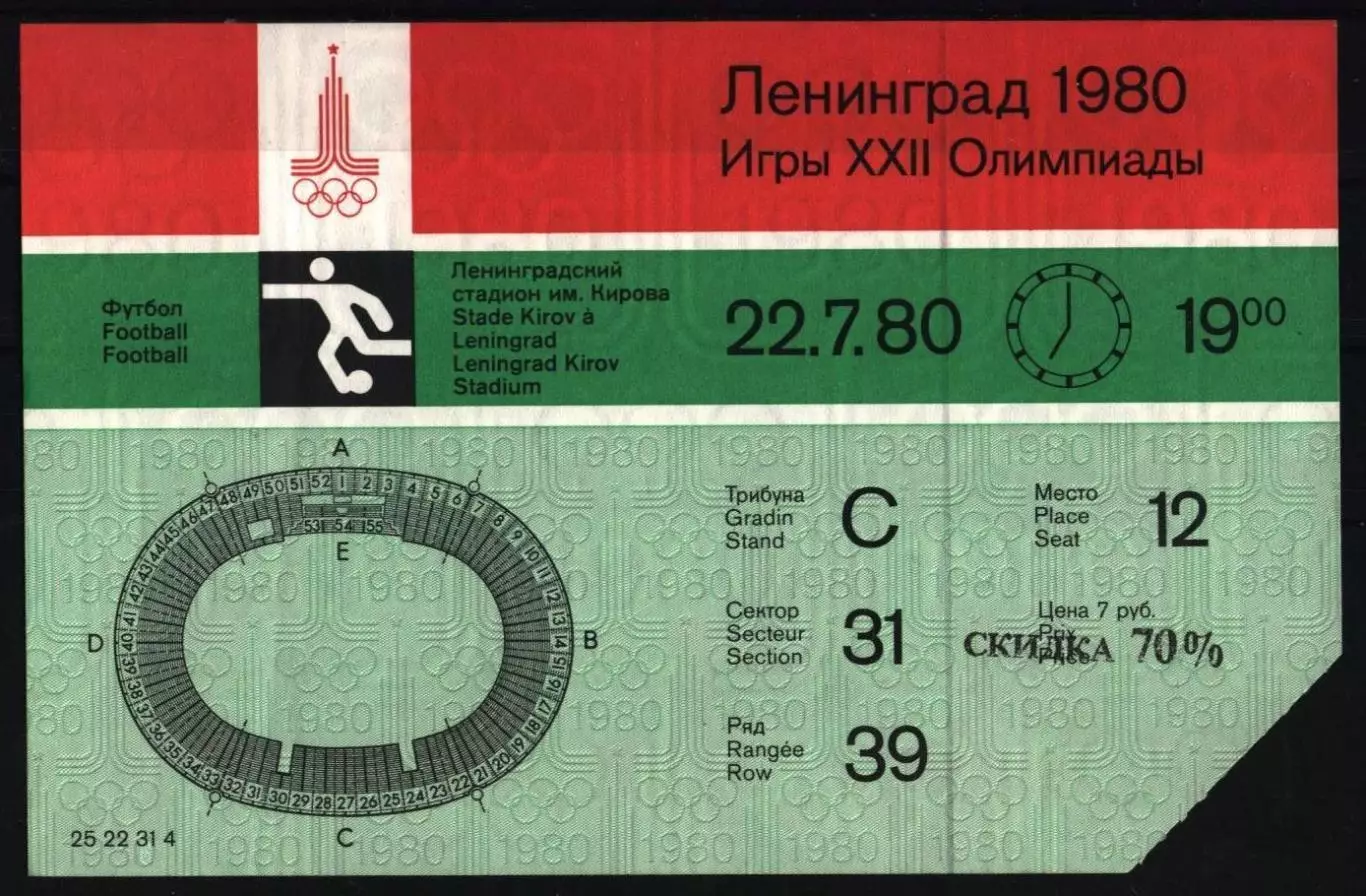 Олимпиада Москва 1980. Футбол. Ленинград. Куба - Венесуэла ( 2 - 1 )