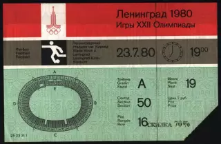 Олимпиада Москва 1980. Футбол. Ленинград.Чехословакия - Нигерия 1:1
