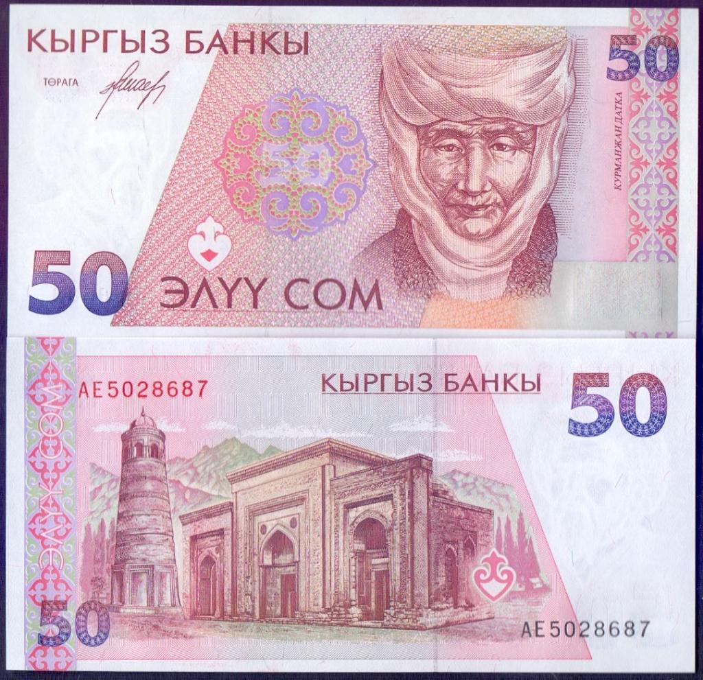 Киргизия 50 сом - 1994 UNC.
