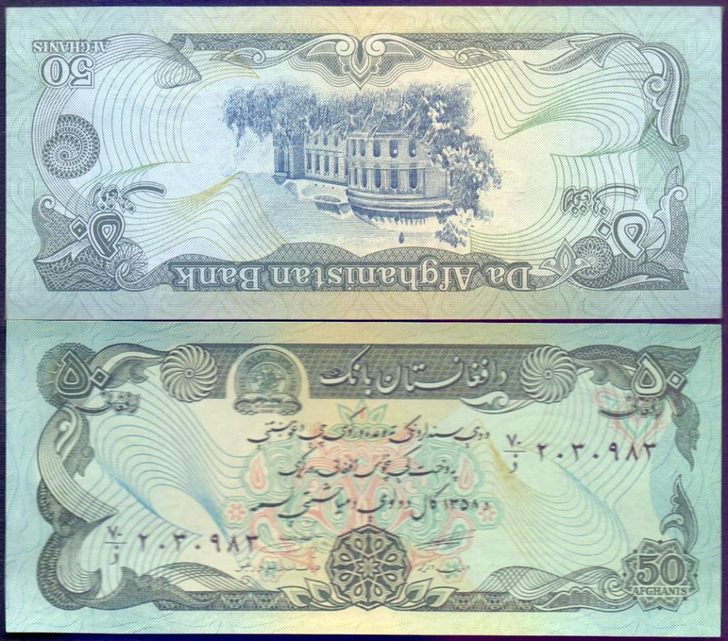 Афганистан 50 афгани - 1979-1981 UNC.