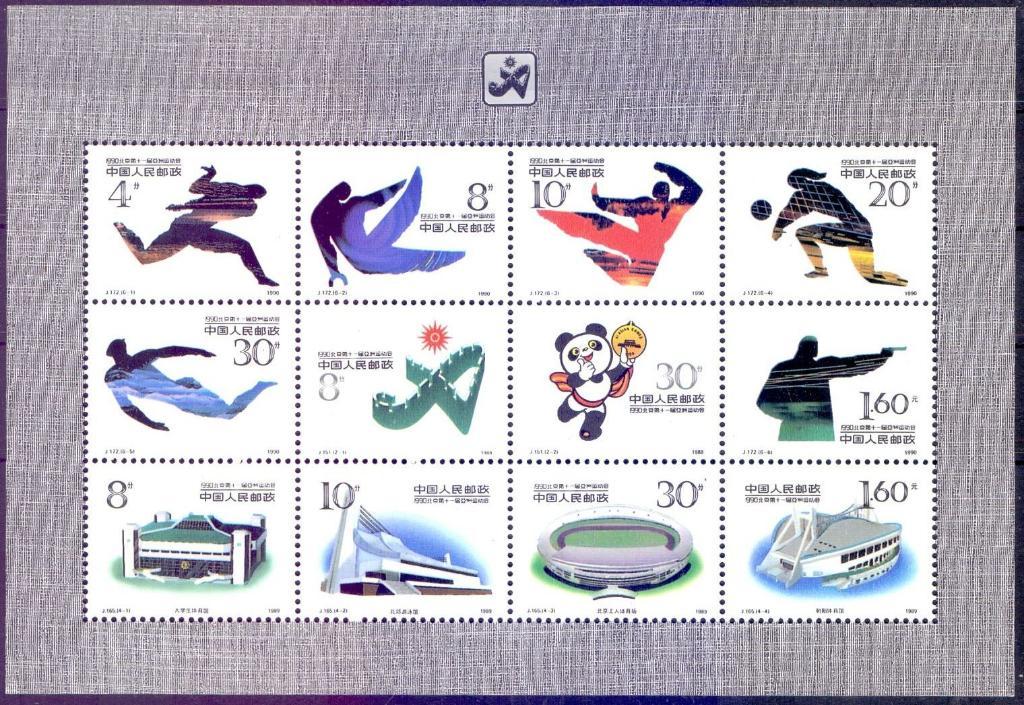 Китай 1990, 11-е азиатские спортивные игры в Пекине (PHILEX'90) Блок. MNH.