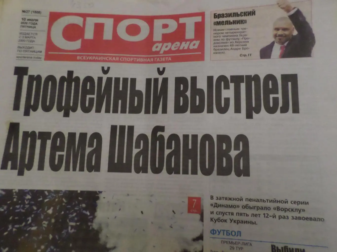 газета Спорт Арена № 27 2020 г