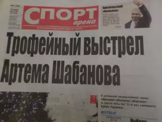 газета Спорт Арена № 27 2020 г