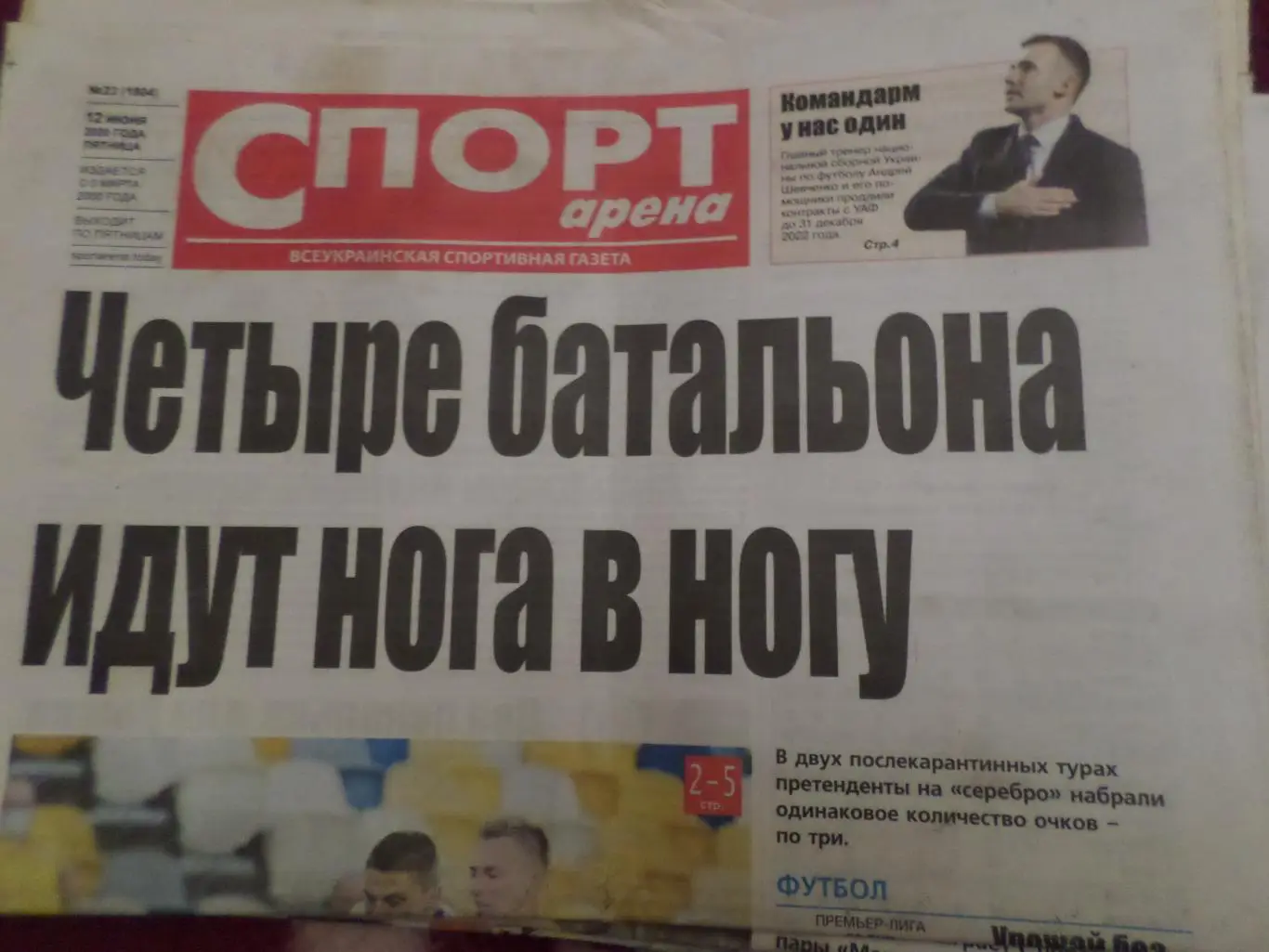 газета Спорт Арена № 23 2020 г