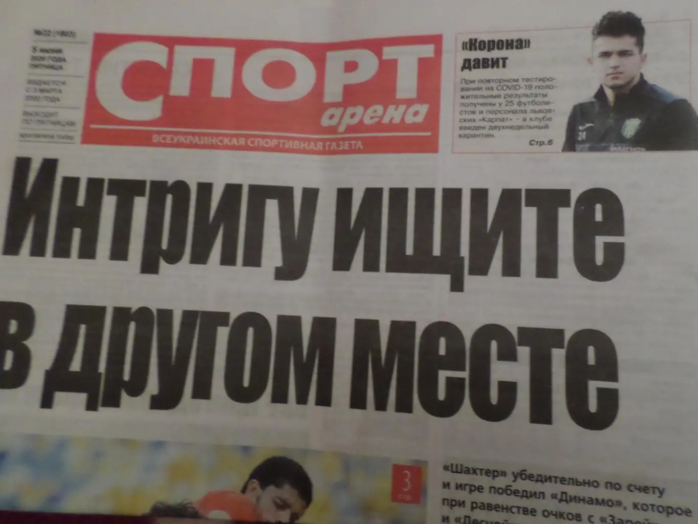газета Спорт Арена № 22 2020 г