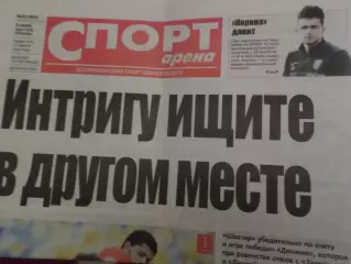 газета Спорт Арена № 22 2020 г