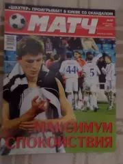 журнал Матч номер 28 2006 г