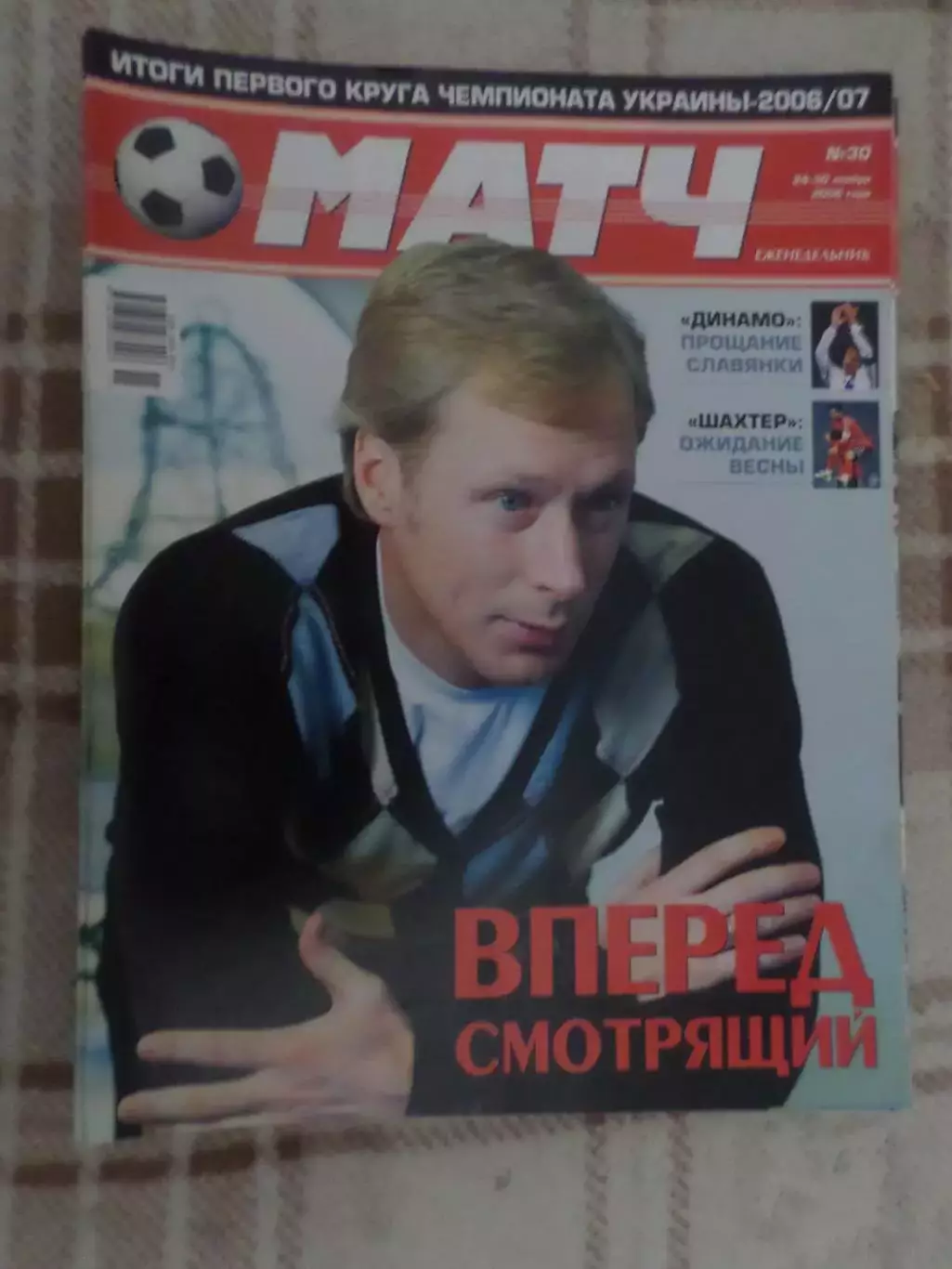 журнал Матч номер 30 2006 г