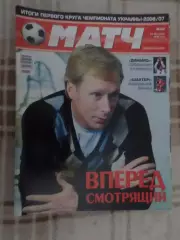 журнал Матч номер 30 2006 г