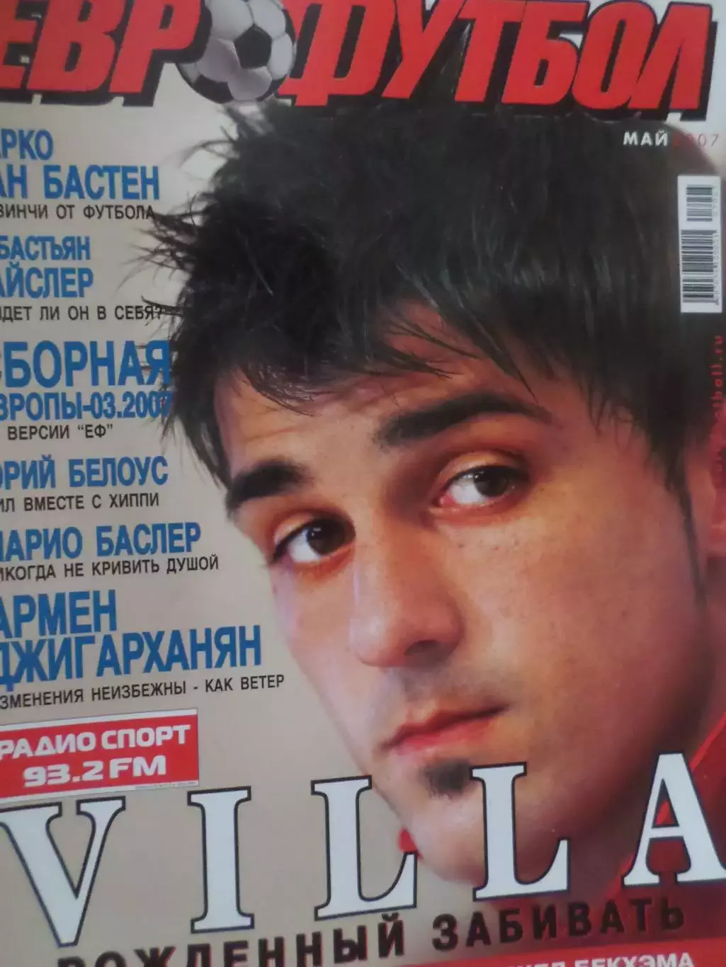 журнал Еврофутбол май 2007 г