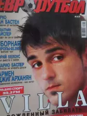 журнал Еврофутбол май 2007 г