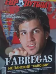 журнал Еврофутбол сентябрь 2006 г