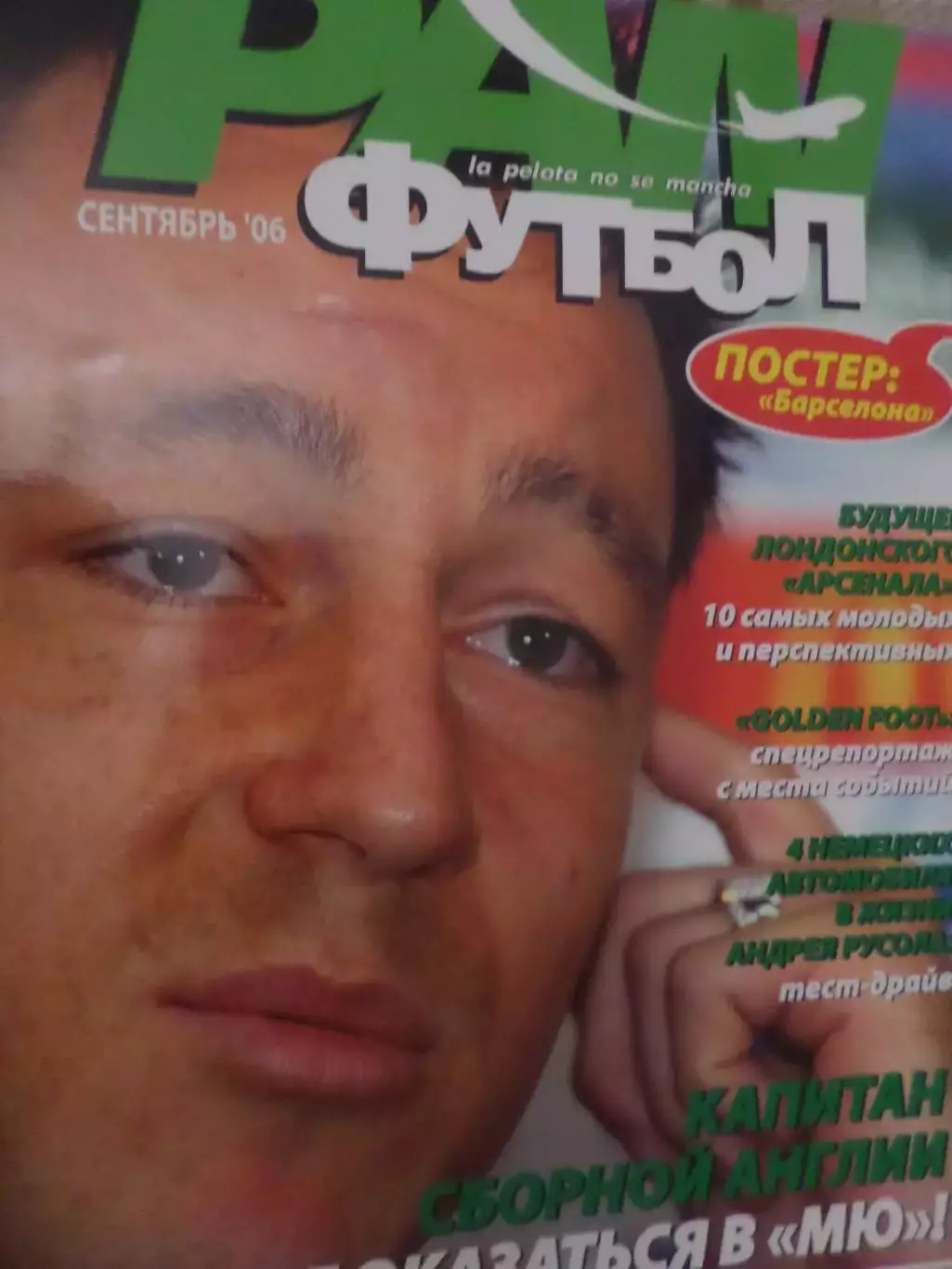 журнал РАN-футбол сентябрь 2006 г