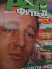 журнал РАN-футбол сентябрь 2006 г