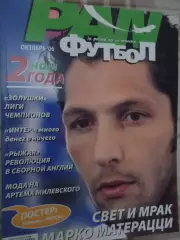 журнал РАN-футбол октябрь 2006 г