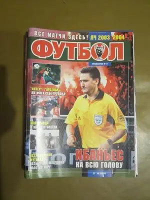 Еженедельник Футбол, Киев, № 11 спецвыпуск, 2003 год