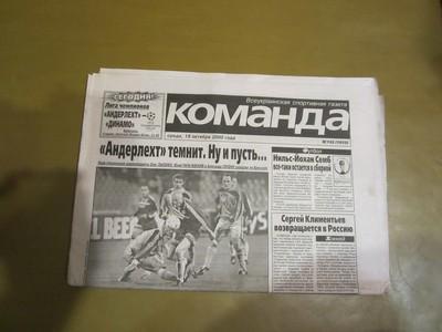 газета Команда 18.10.2000, № 193