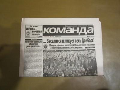 газета Команда 29.05.2001, № 96