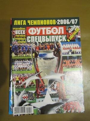 Еженедельник Футбол (Киев) спецвыпуск Все участники Лига чемпионов 2006-2007 г