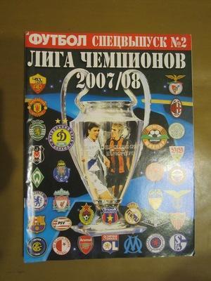 Еженедельник Футбол (Киев) спецвыпуск № 2 2007 г Лига чемпионов 2007-2008 г
