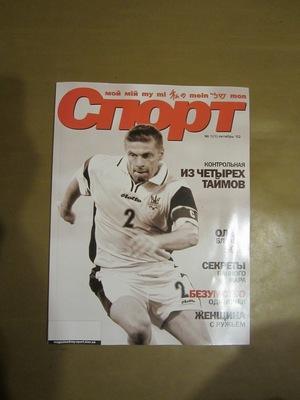 Журнал Мой спорт № 1 октябрь 2002 г