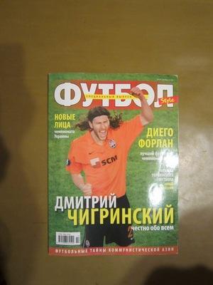 Журнал Футбол style № 14, октябрь 2010 г спецвыпуск