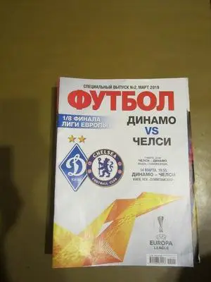 Еженедельник Футбол, Киев, спецвыпуск № 2, 2019 г Динамо Киев - Челси Англия