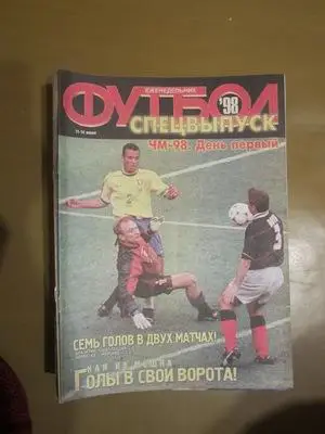 Еженедельник Футбол (Киев) спецвыпуск Чемпионат мира 1998 день первый