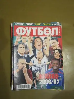 Еженедельник Футбол, Киев, № 17 спецвыпуск, 2006 год