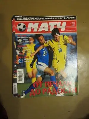 Журнал еженедельник Матч № 6 2006 г