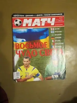 Журнал еженедельник Матч № 10 2006 г
