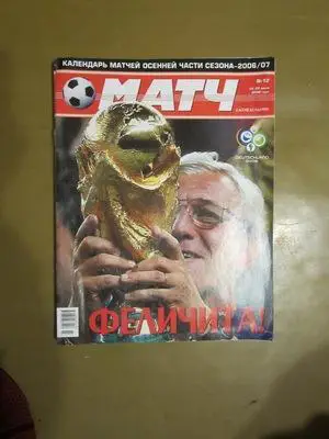 Журнал еженедельник Матч № 12 2006 г