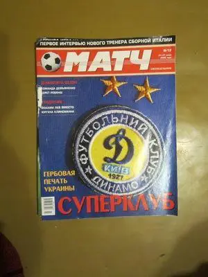 Журнал еженедельник Матч № 13 2006 г