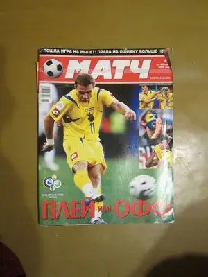 Журнал еженедельник Матч № 9 2006 г